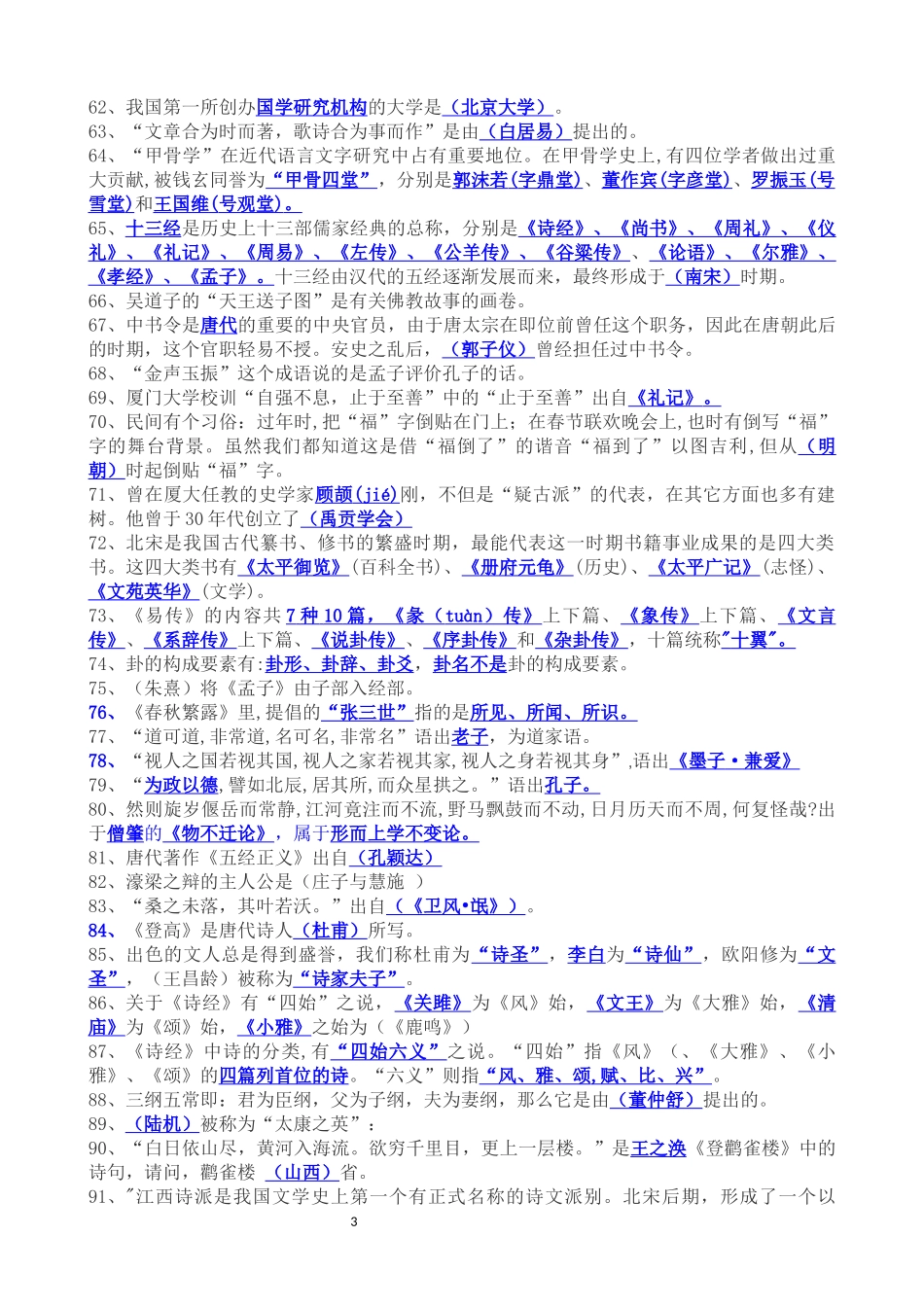 公基文学常识(综合篇)_第3页