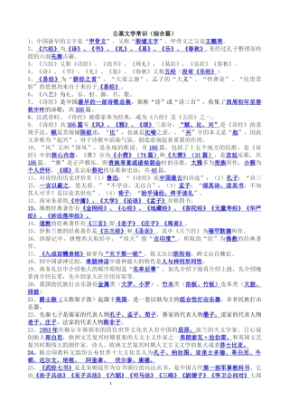 公基文学常识(综合篇)