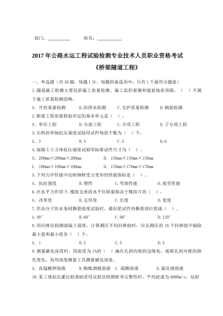 公路水运检测桥梁隧道工程模拟题