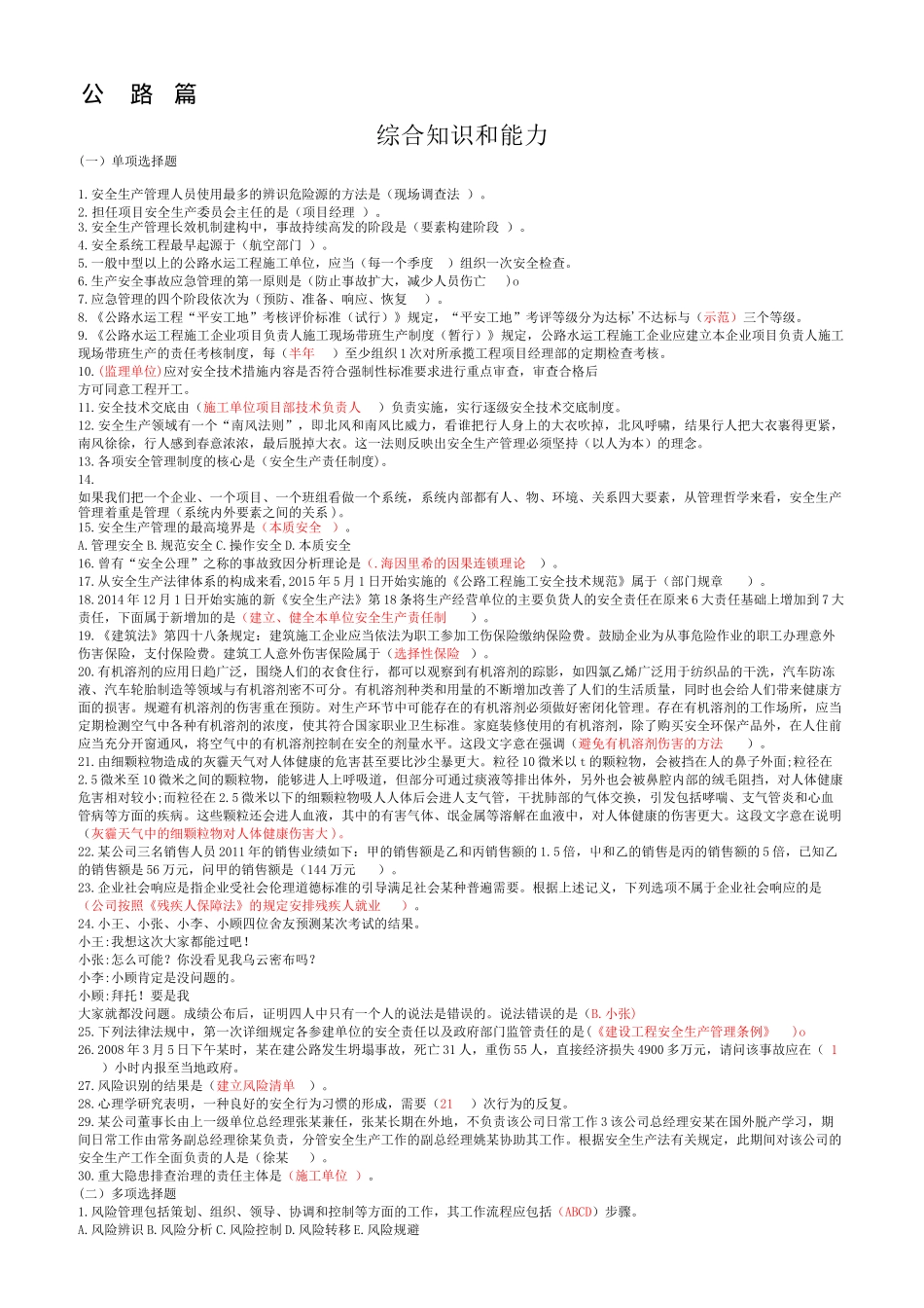 公路水运三类人员题库_第1页