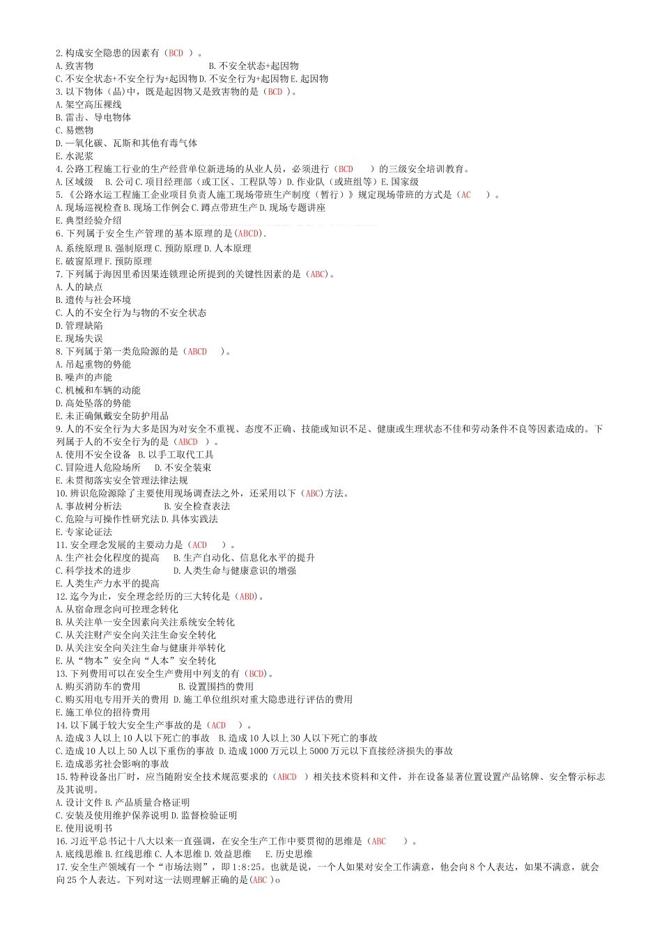 公路水运三类人员题库_第2页