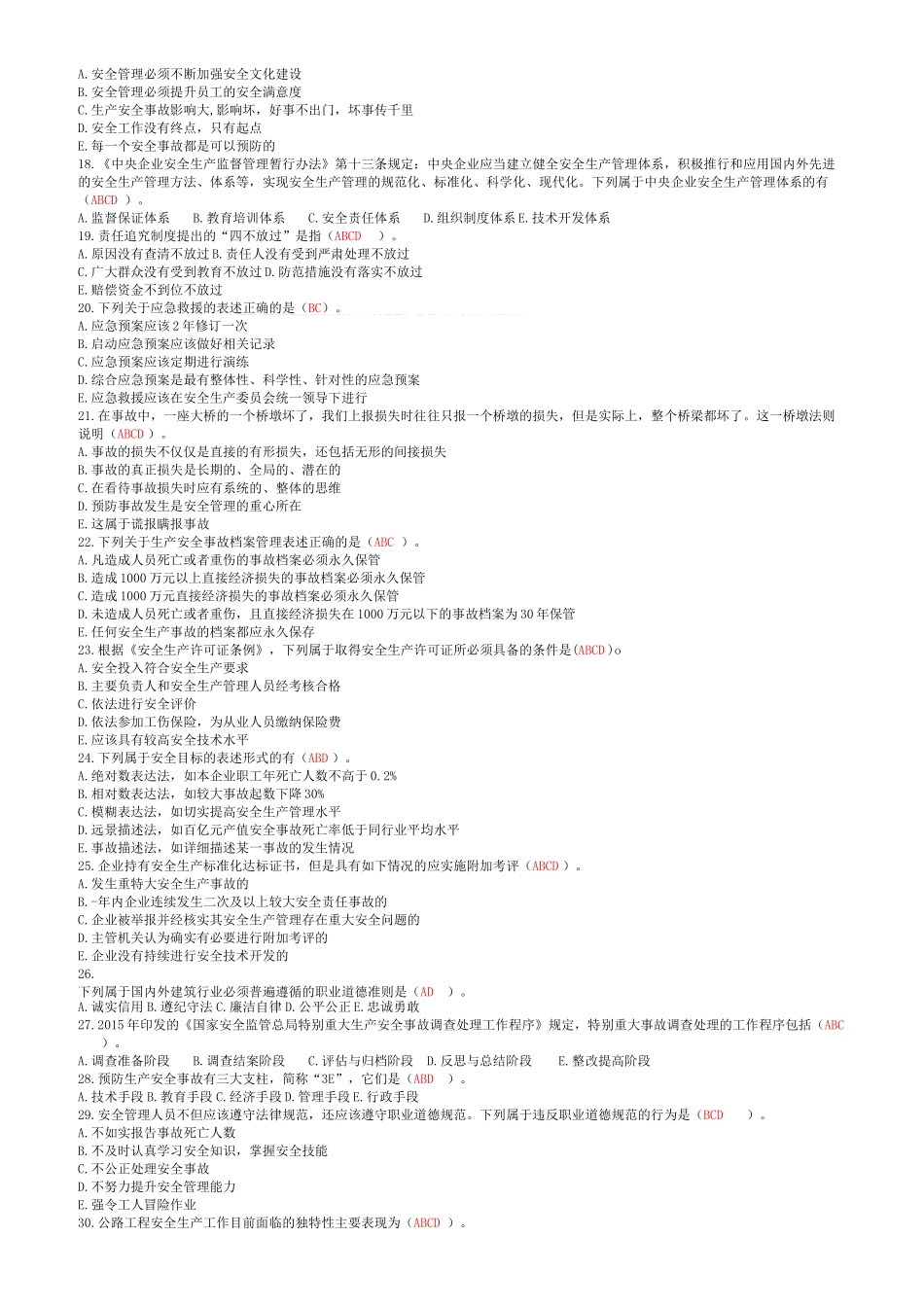 公路水运三类人员题库_第3页