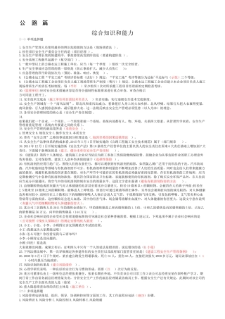 公路水运三类人员题库