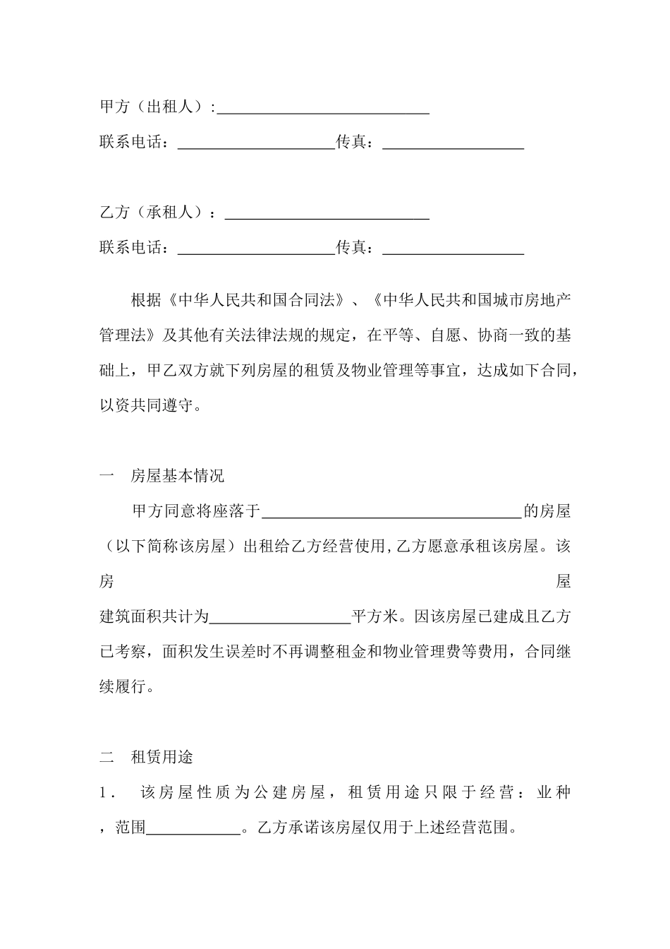 公建租赁合同_第2页