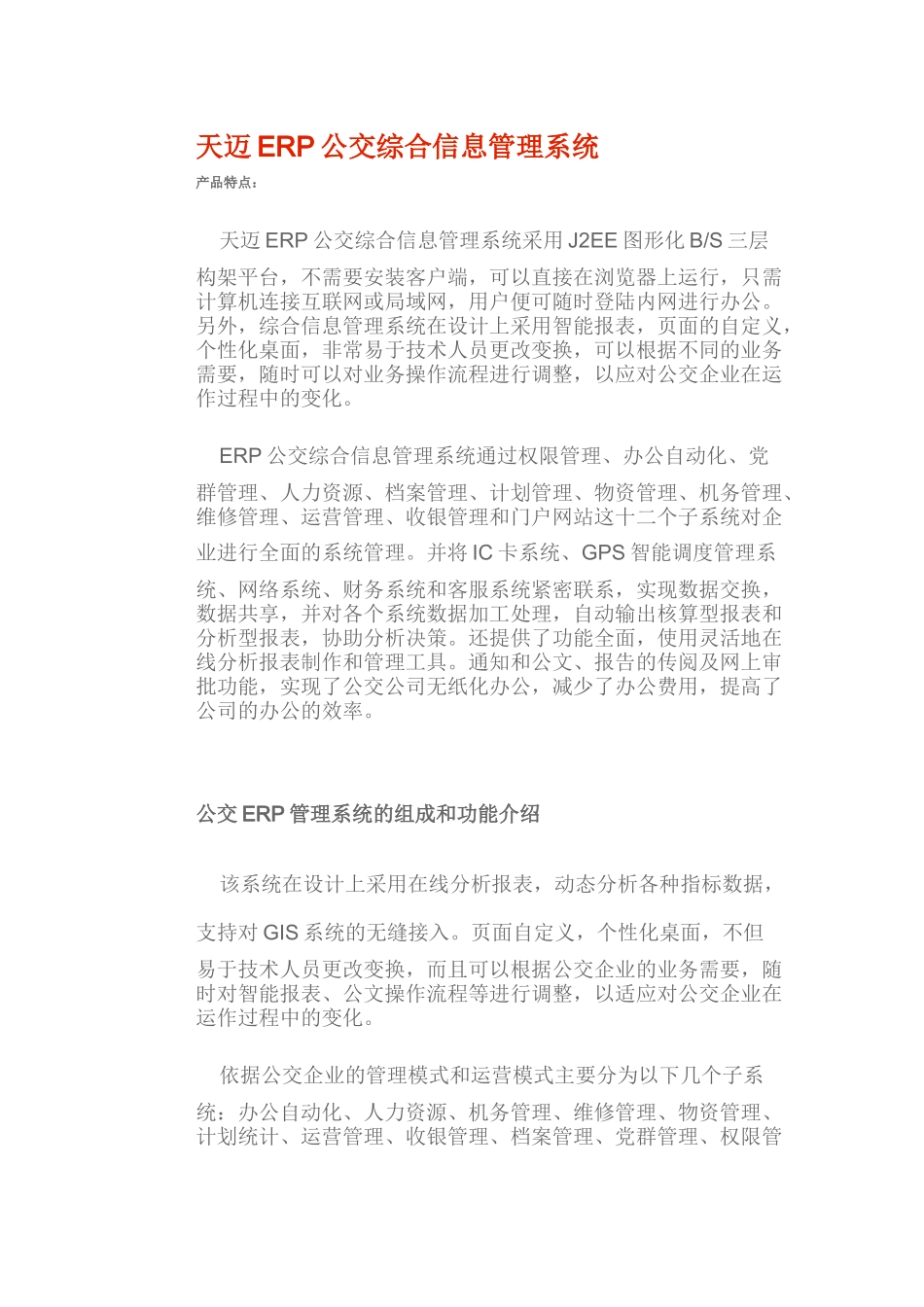 公交ERP系统简介_第2页