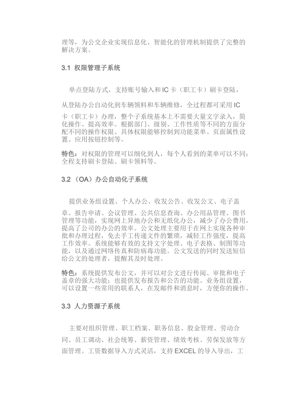 公交ERP系统简介_第3页