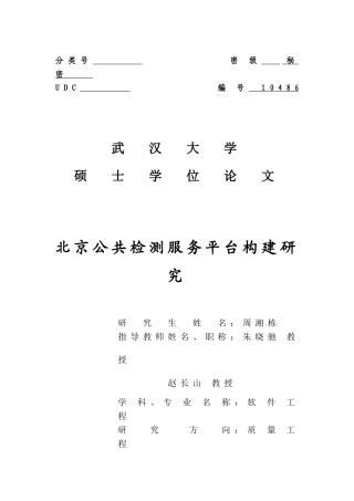 公共检测服务平台构建研究