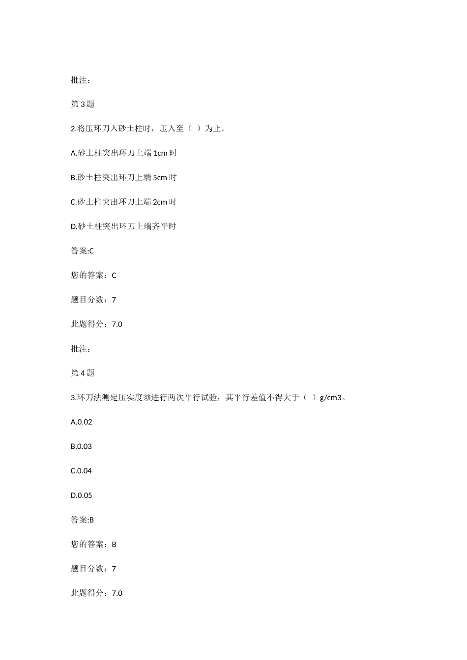 公路水运试验检测人员继续教育-土(试卷+答案)_第2页