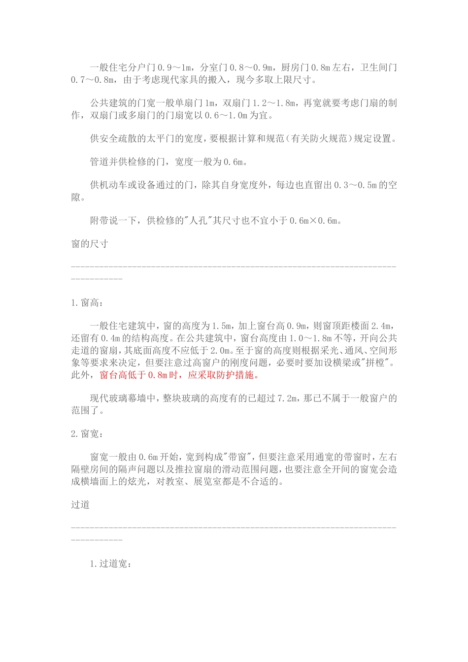 公共建筑常用尺寸_第2页