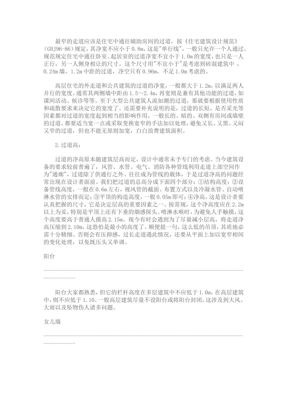 公共建筑常用尺寸_第3页