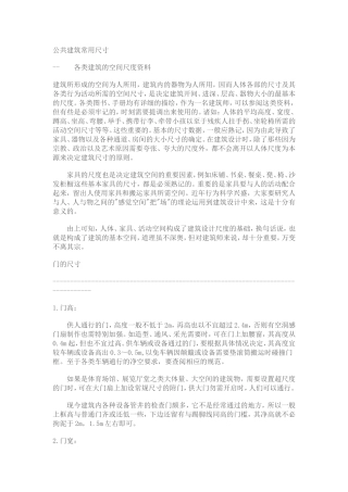 公共建筑常用尺寸