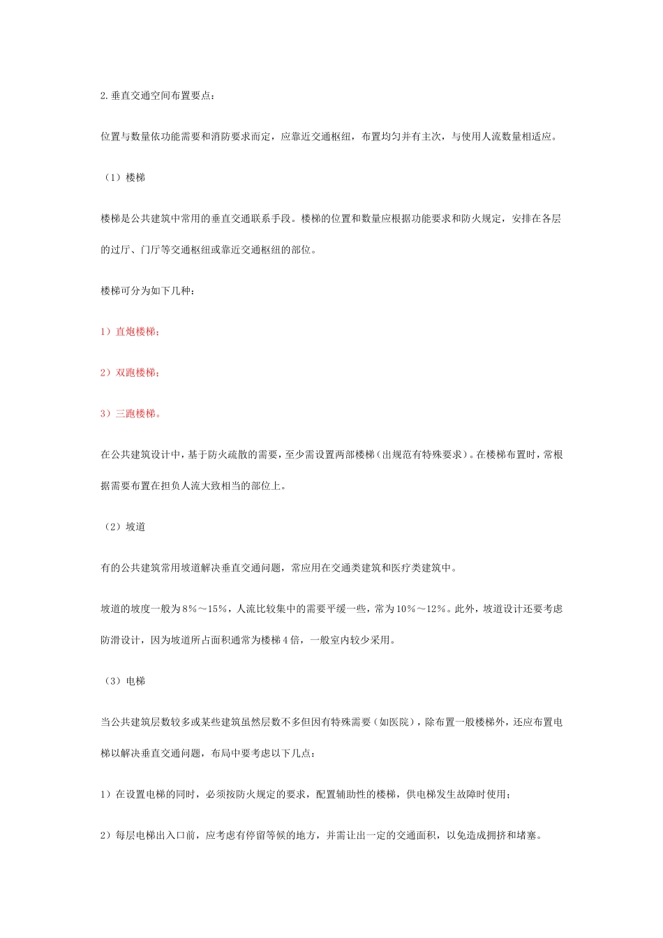公共建筑的功能分区_第2页
