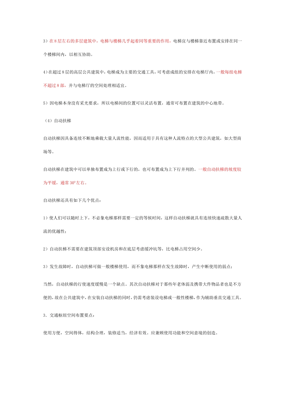 公共建筑的功能分区_第3页
