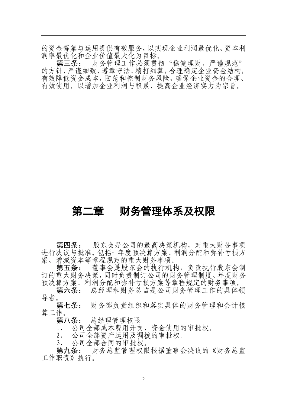 公交巴士财务管理制度_第2页