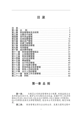 公交巴士财务管理制度
