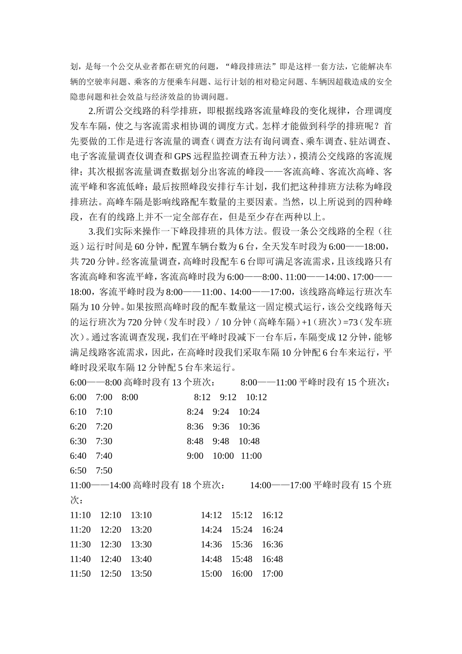 公交班次的科学排班方法_第2页
