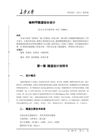 公路隧道毕业设计