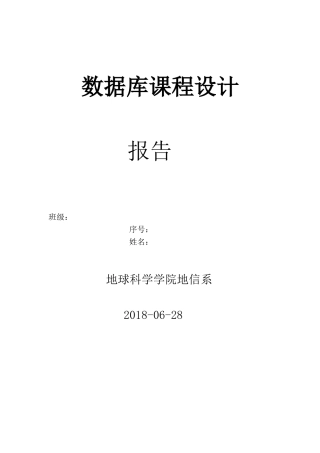 公交查询系统—数据库课程设计分析方案
