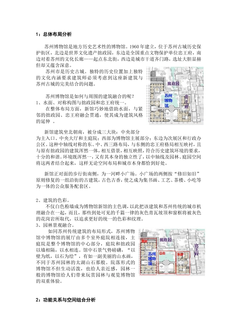 公共建筑分析之苏州博物馆_第2页
