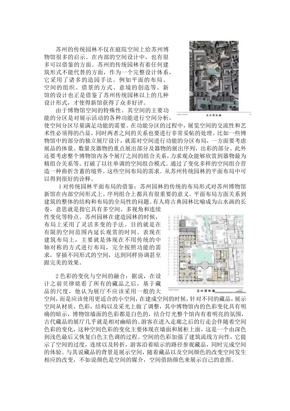 公共建筑分析之苏州博物馆_第3页