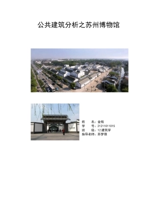 公共建筑分析之苏州博物馆