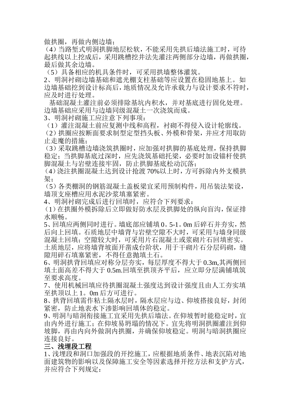 公路隧道施工技术规范_第2页