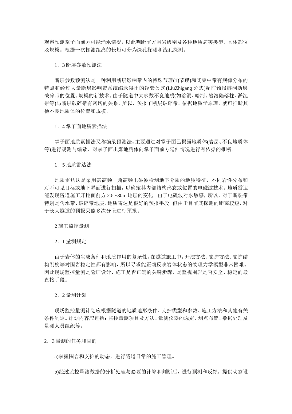 公路隧道施工中的动态设计_第2页