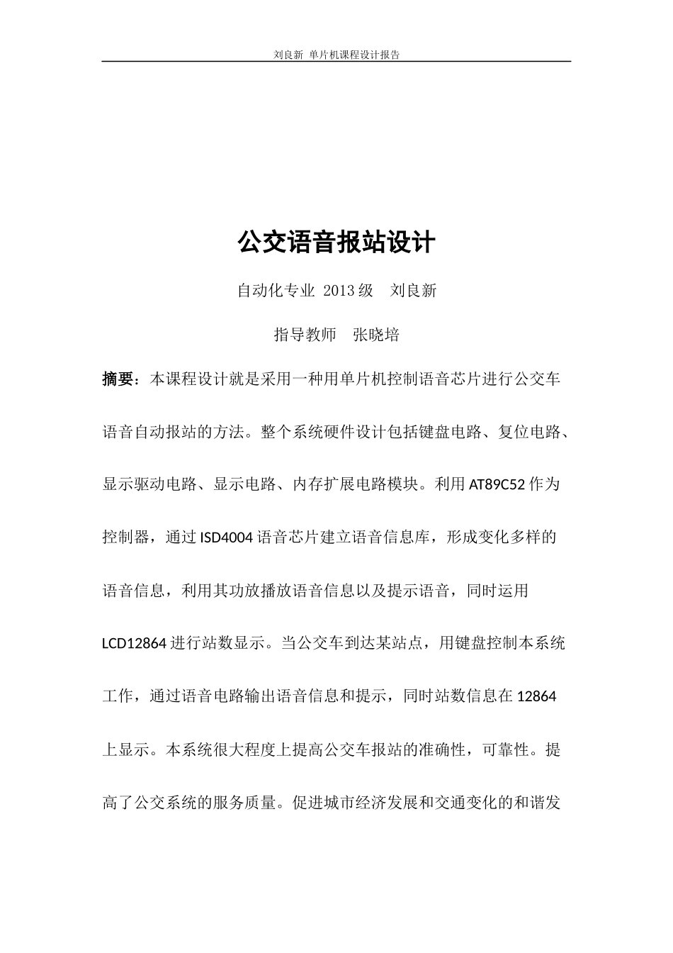 公交车报站系统_第2页