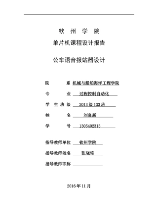 公交车报站系统