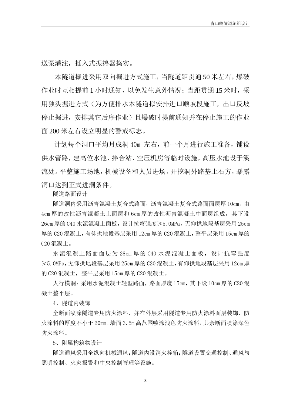 公路隧道施工组织设计范例_第3页