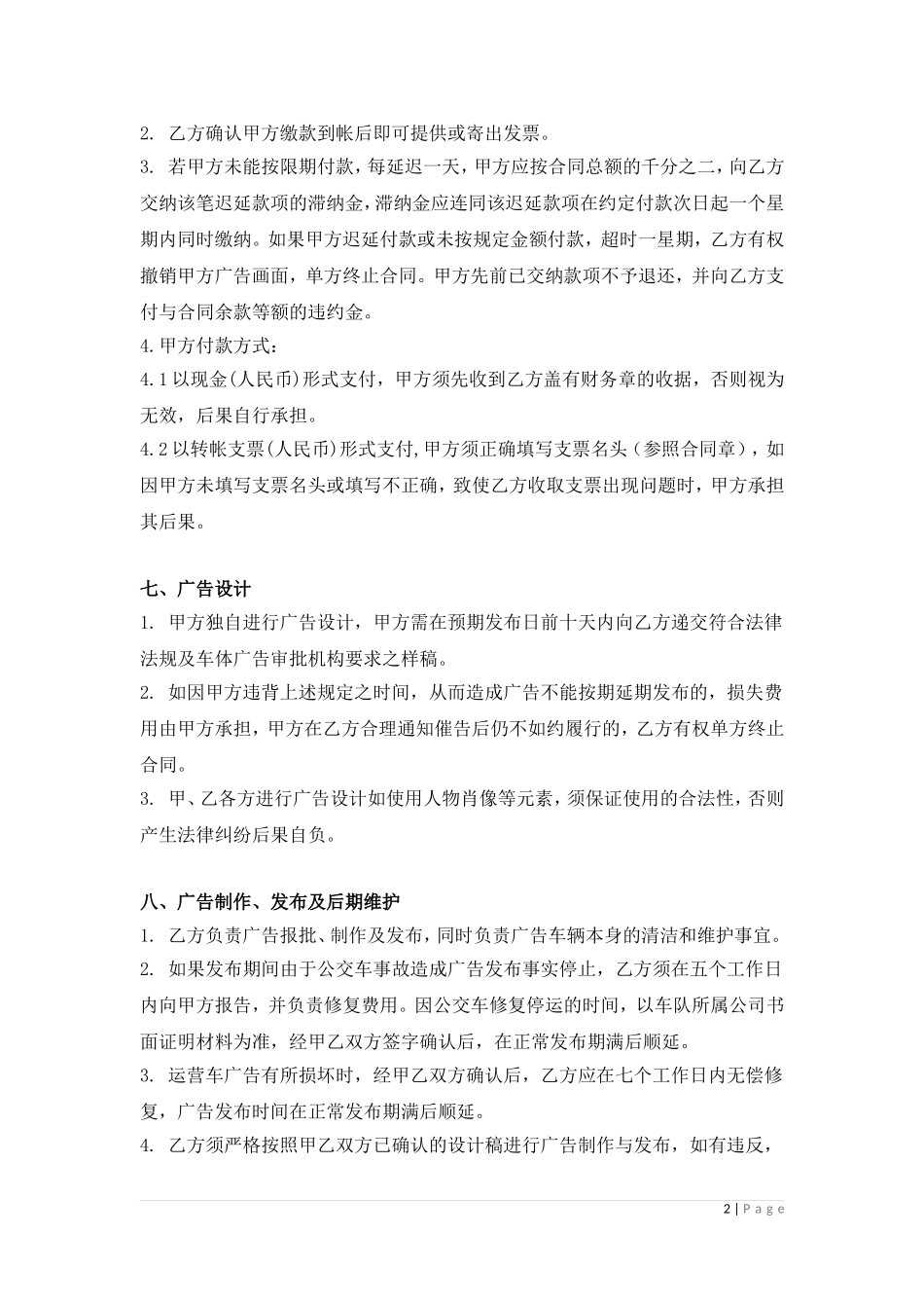公交车车体广告合同_第2页