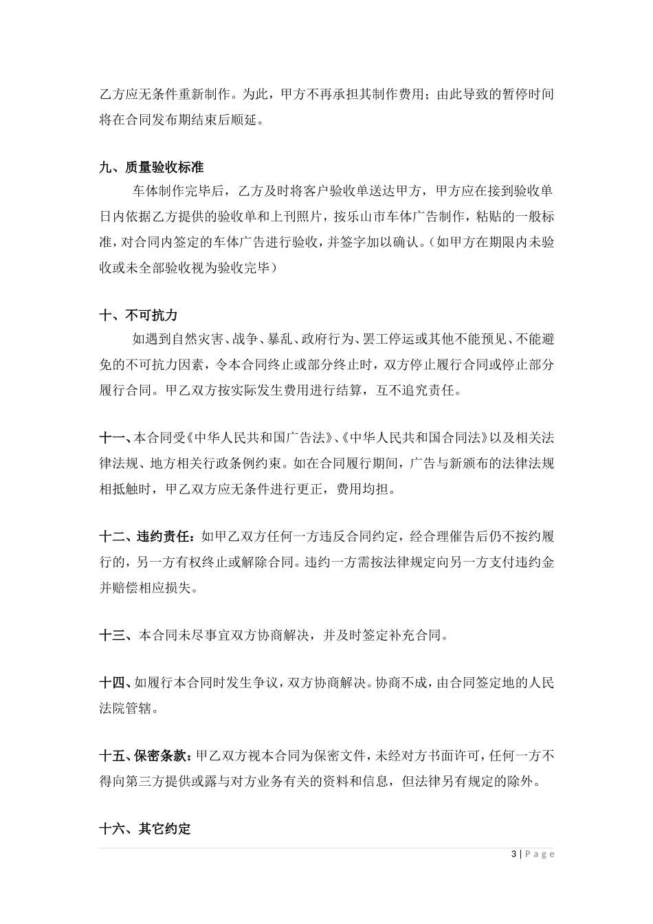 公交车车体广告合同_第3页