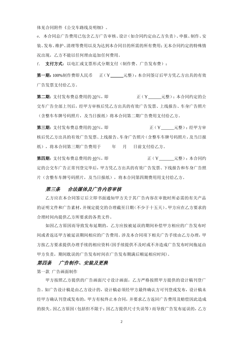 公交车车体广告合同模板2_第2页