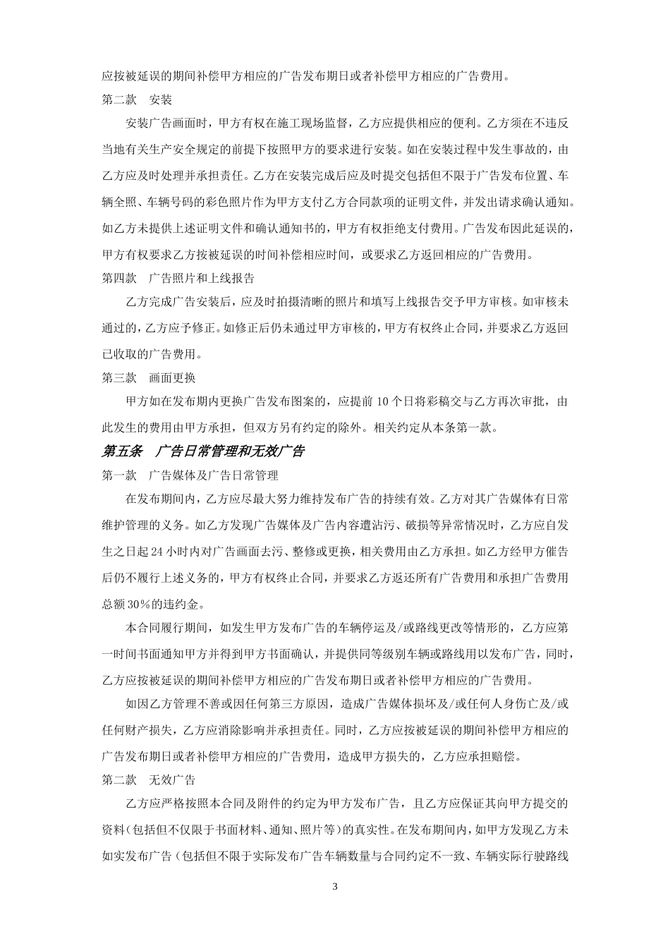 公交车车体广告合同模板2_第3页