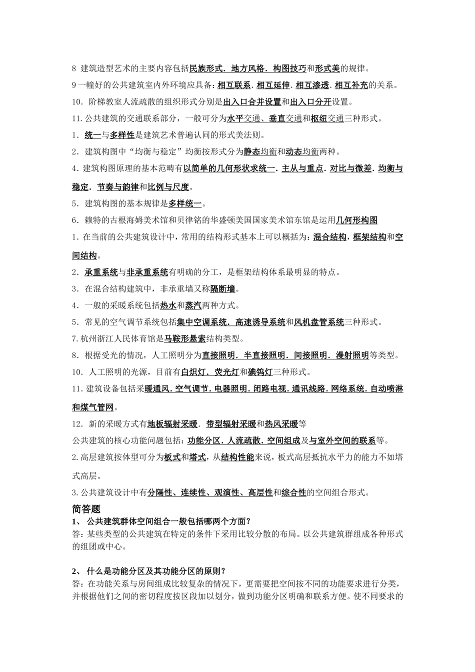 公共建筑设计原理考试的试题_第2页