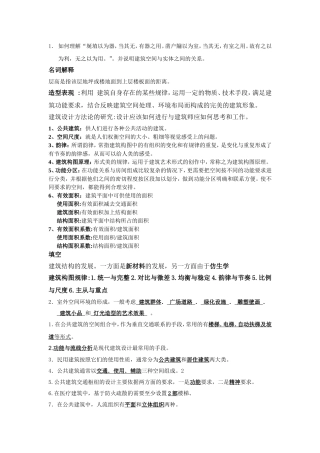 公共建筑设计原理考试的试题