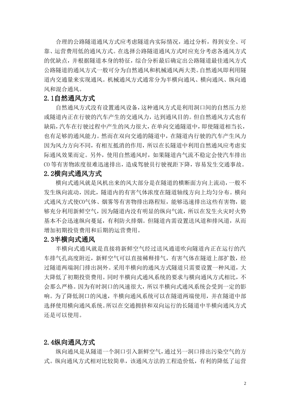 公路隧道通风节能技术_第2页