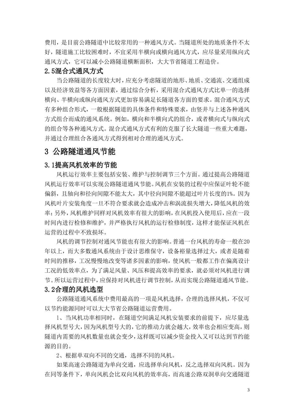 公路隧道通风节能技术_第3页