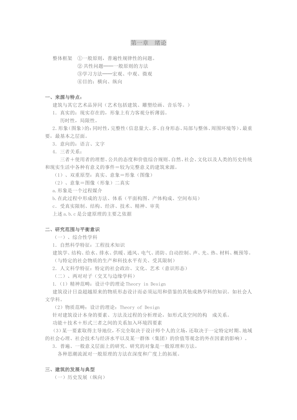 公共建筑设计原理课件_第1页