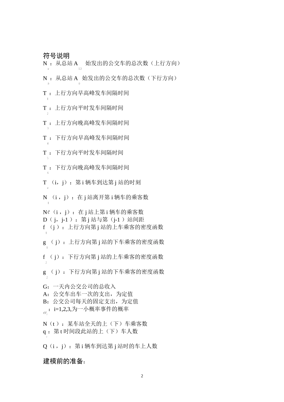 公交车调度问题_第2页