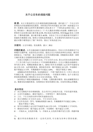 公交车调度问题