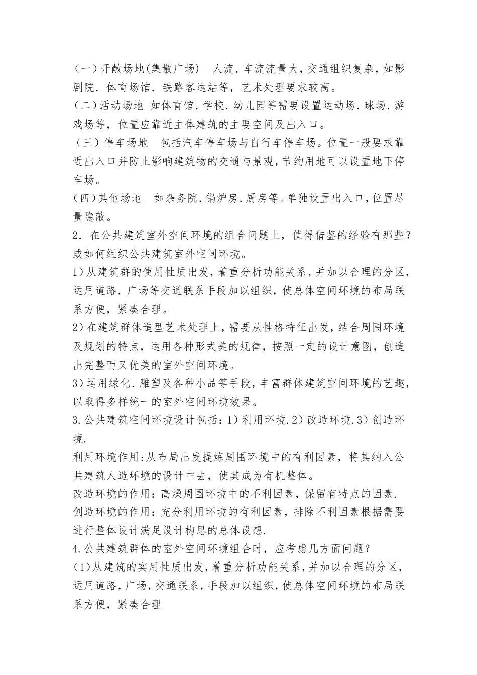 公共建筑设计原理题库(有答案)_第2页