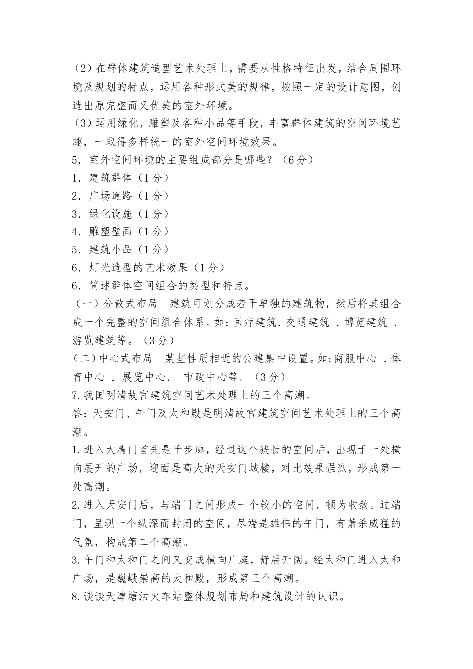 公共建筑设计原理题库(有答案)_第3页