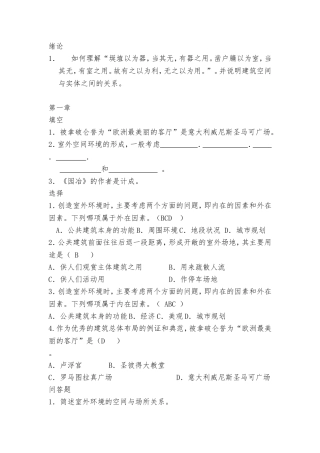 公共建筑设计原理题库(有答案)