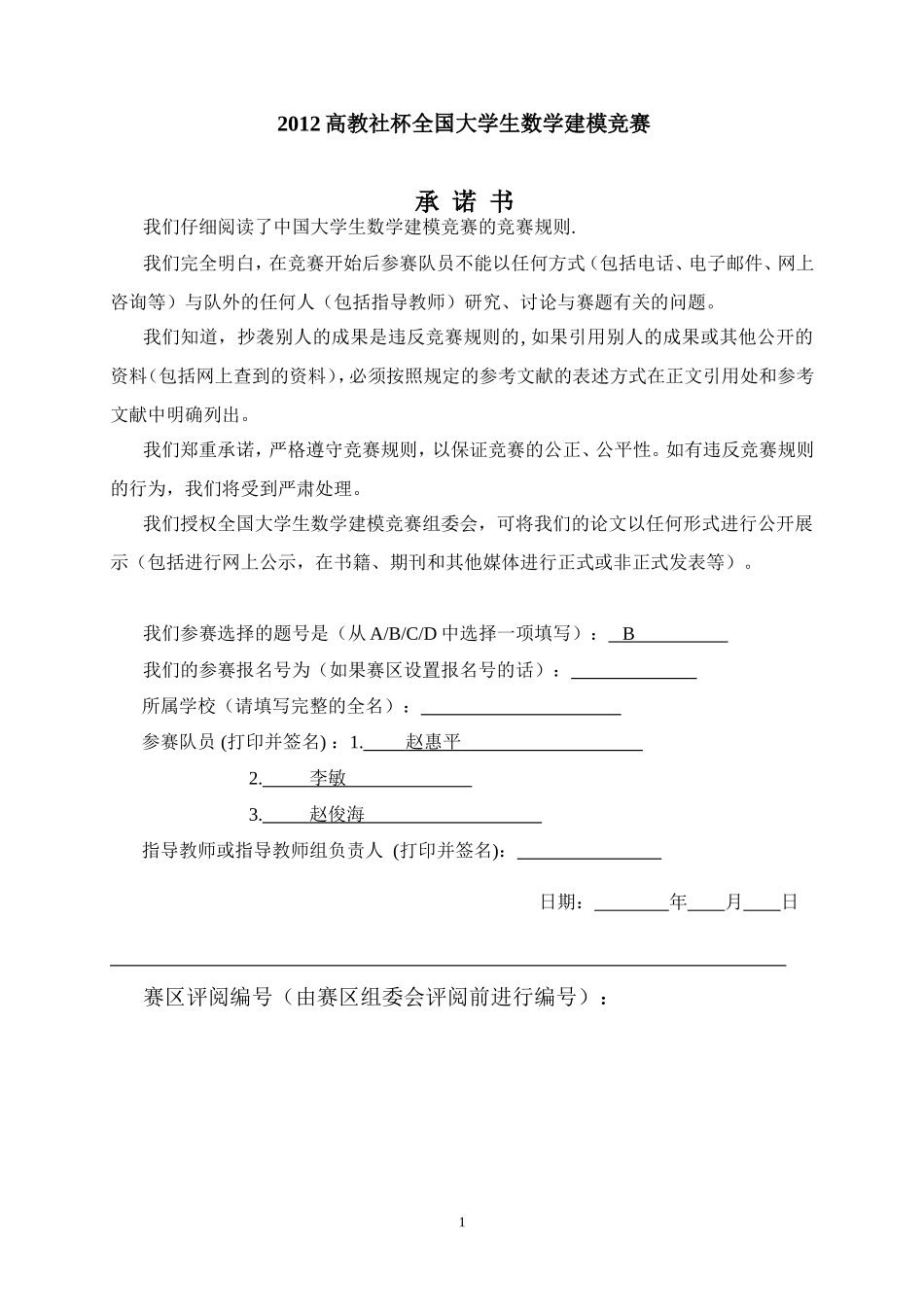 公交车调度问题的数学模型_第1页