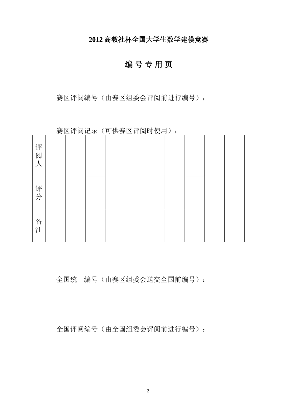 公交车调度问题的数学模型_第2页