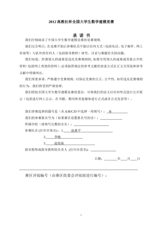 公交车调度问题的数学模型