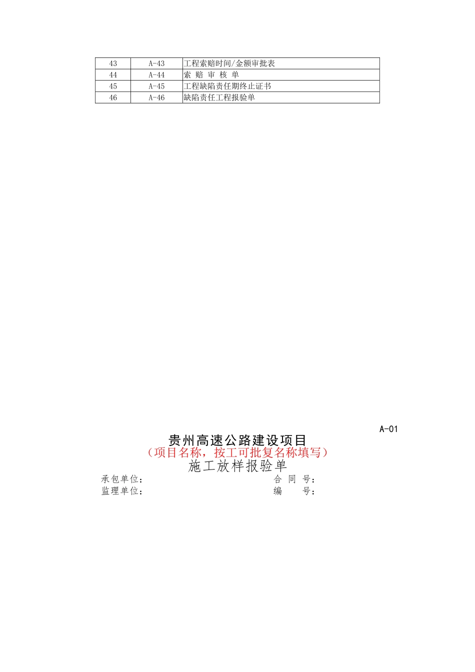 公路隧道质检资料表格_第2页