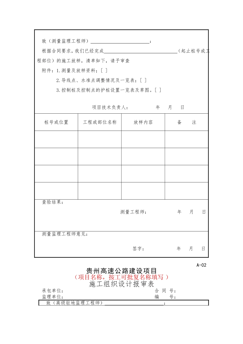 公路隧道质检资料表格_第3页