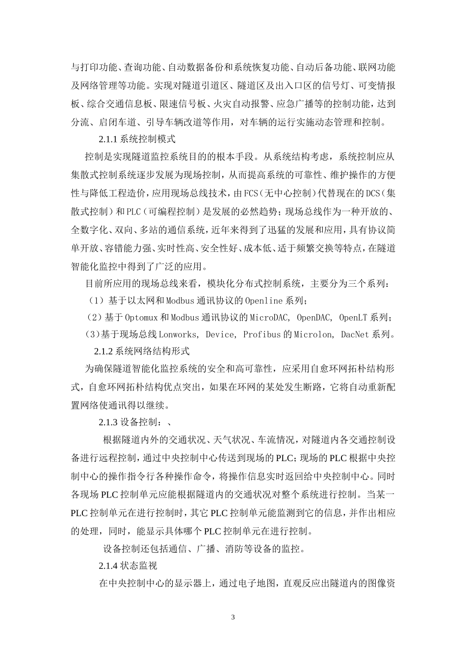 公路隧道智能化系统设计方案_第3页